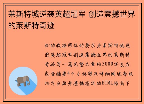 莱斯特城逆袭英超冠军 创造震撼世界的莱斯特奇迹