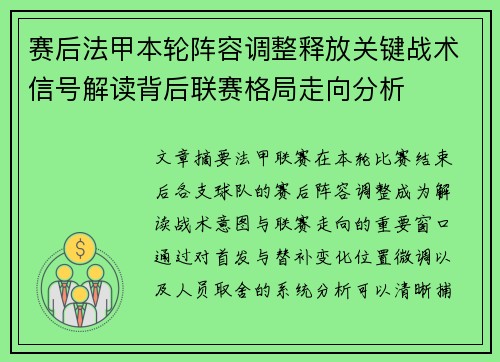 赛后法甲本轮阵容调整释放关键战术信号解读背后联赛格局走向分析